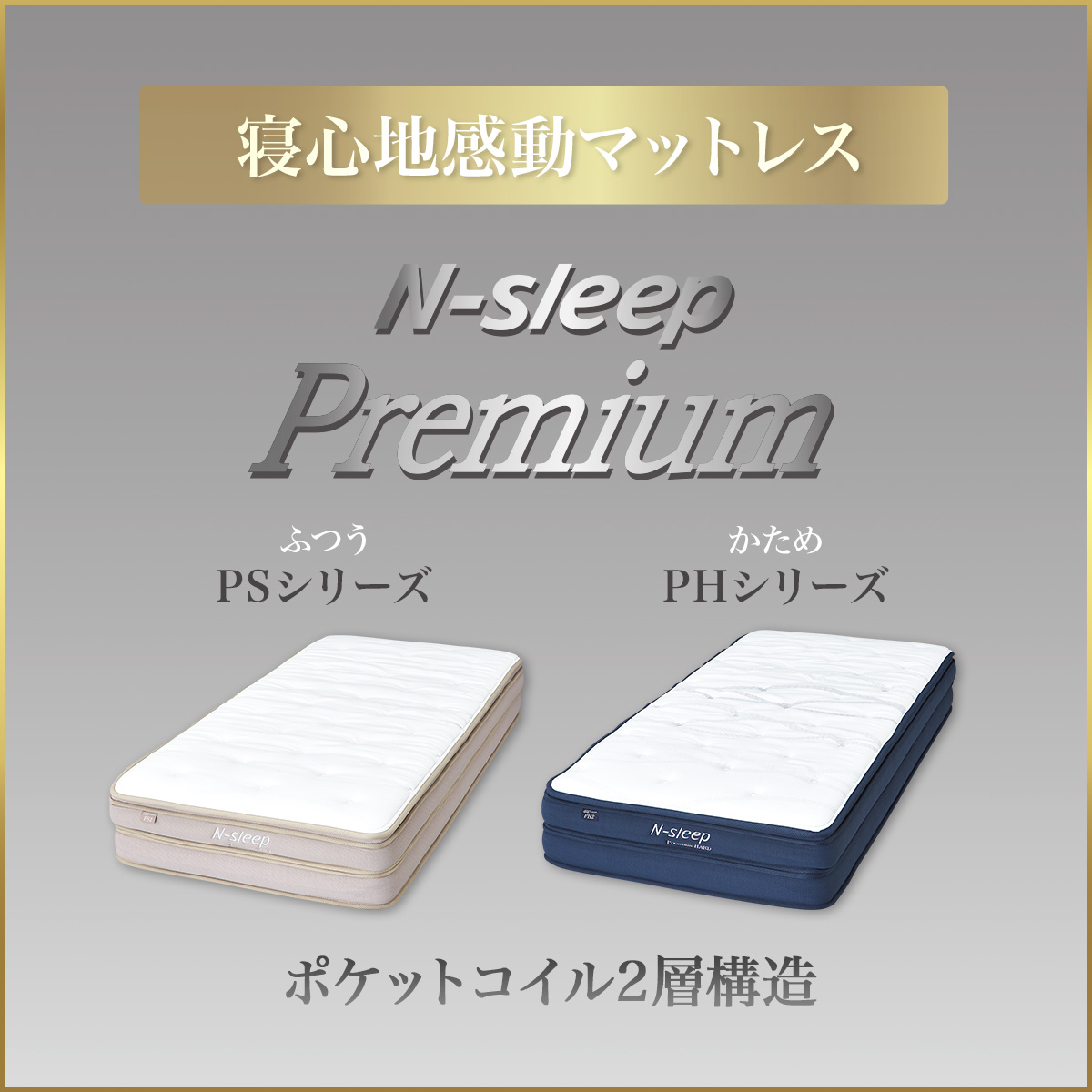 ニトリ（NITORI） セミシングルマットレス(Nスリープ PS2) ニトリ期間