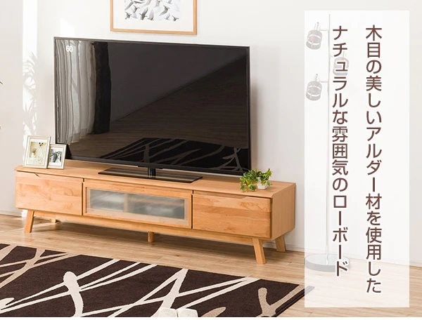 幅180 ローボード(Nアルナス180 LBR) テレビ台 TV台 TVボード