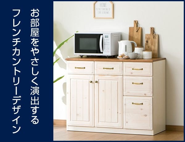 カウンター(シナモ105 WH) キッチンカウンター キッチン収納 