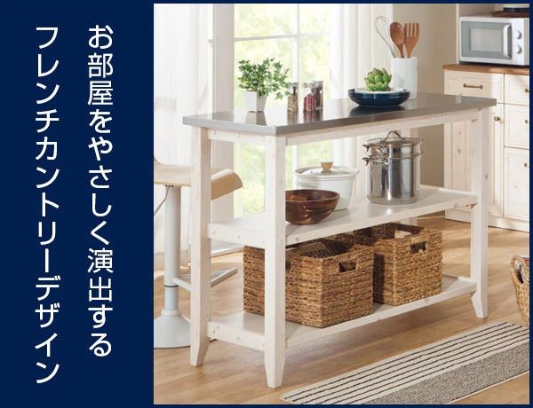 幅120cm]ワークテーブル(シナモ12045WH ステン) キッチンカウンター 