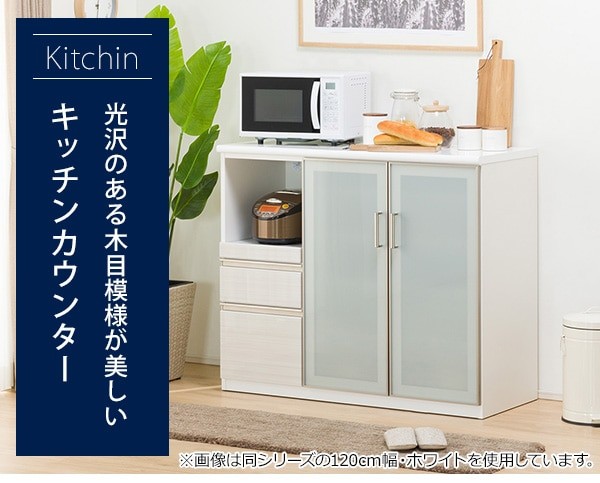 カウンター(Nポスティア 90 WH) キッチンカウンター キッチン収納 