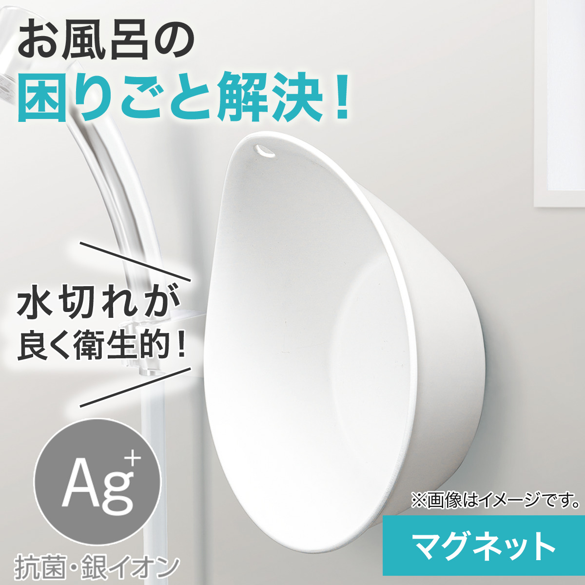 ニトリ（NITORI） マグネット 抗菌湯おけ 湯桶 風呂おけ 洗面器