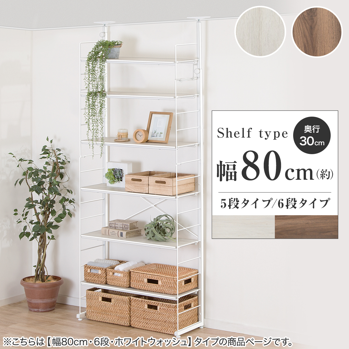 ニトリ 幅80cmセット 突っ張り壁面収納Nポルダ上段追加ユニット