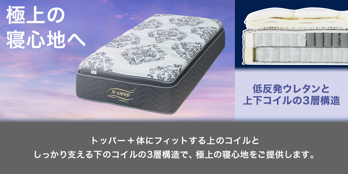 ニトリ（NITORI） セミシングルマットレス(Nスリープラグジュアリー