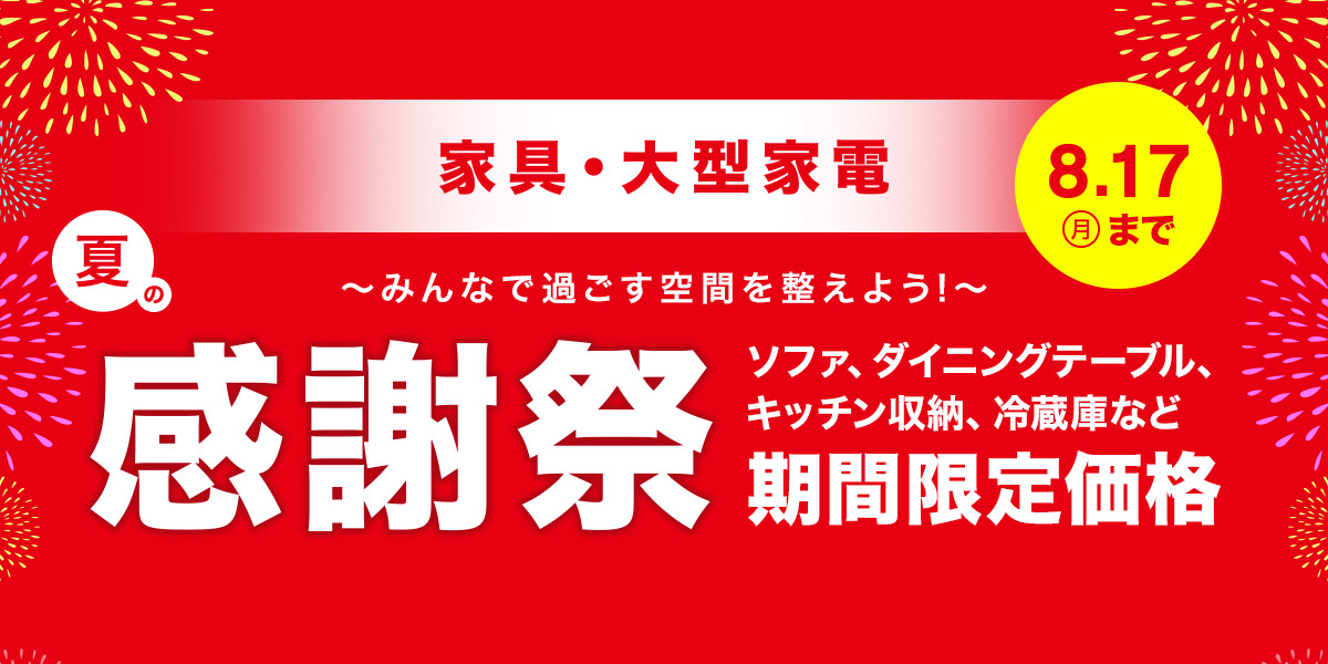 夏の感謝祭