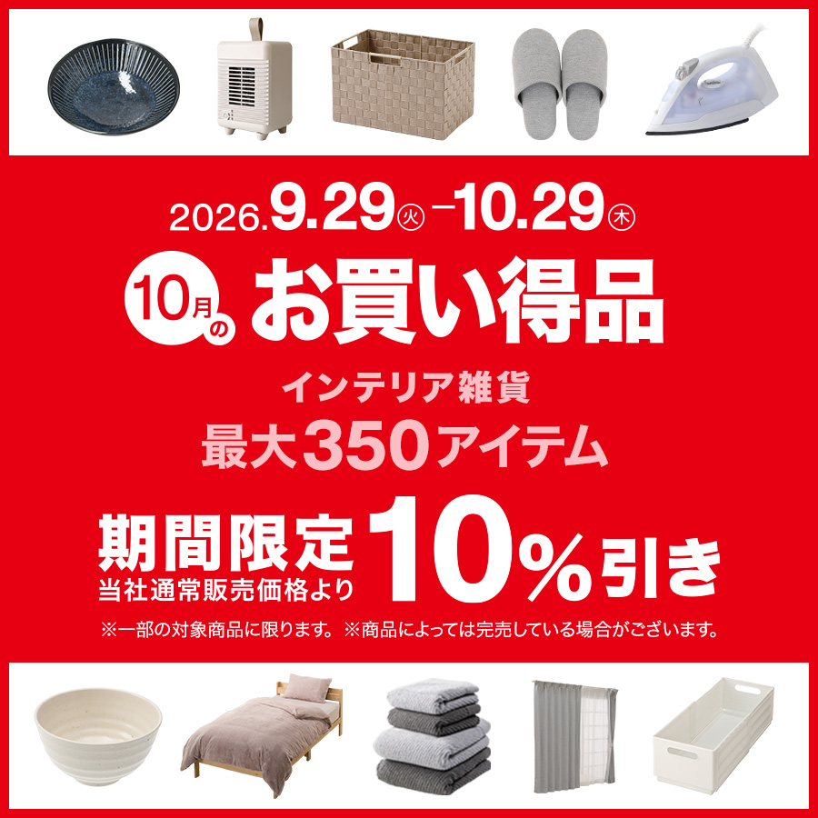 ニトリ Yahoo!店 - 月替わりセール｜Yahoo!ショッピング