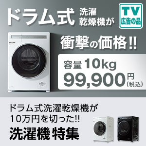 洗濯機特集
