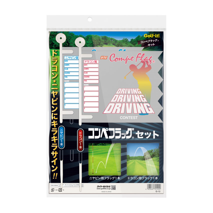 ライト コンペフラッグ 2本セット G-12 ゴルフ用品 ゴルフコンペ用品 ドラコン用フラッグ1本 ニヤピン用フラッグ1本 ゴルフコンペ幹事 | LITE