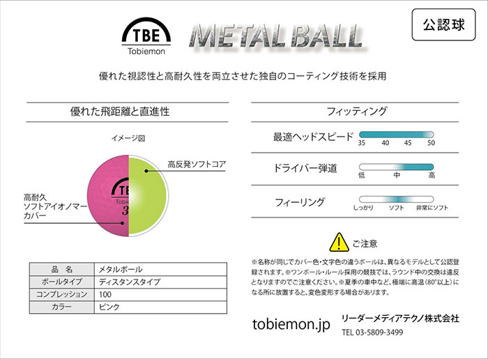 TOBIEMON 飛衛門 ゴルフボール メタル...の詳細画像5