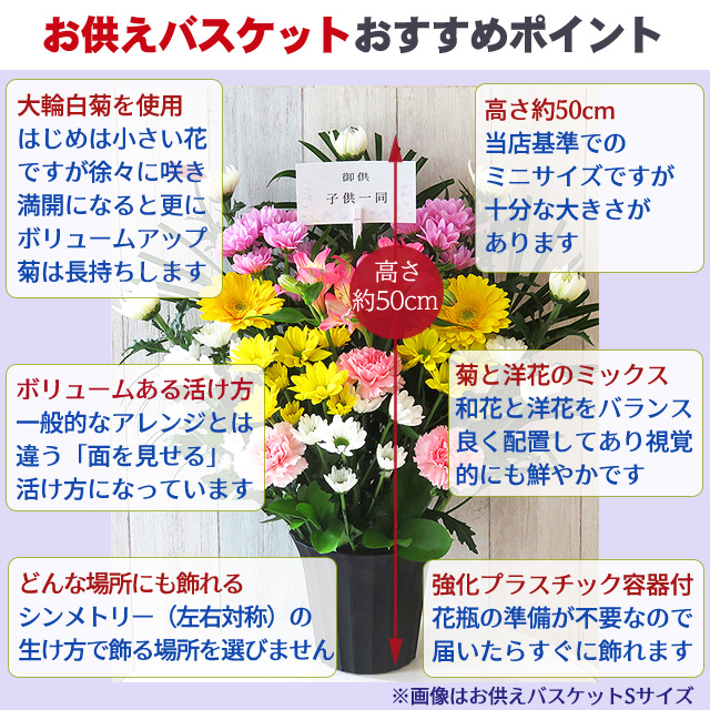 お供えバスケット Sサイズ お彼岸 花 供花 アレンジ お悔やみ 枕花