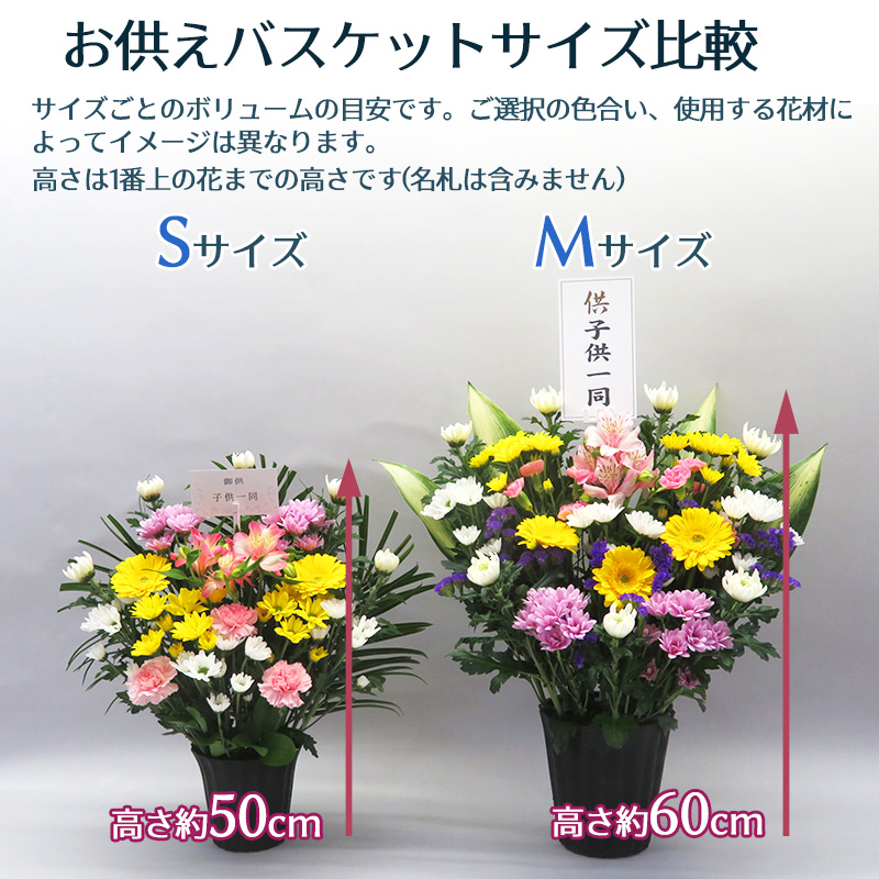 お供えバスケット Sサイズ 新盆 初盆 供花 アレンジ お悔やみ 枕