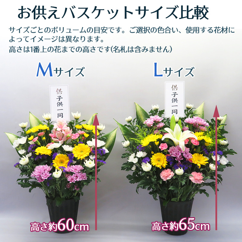 お供えバスケット Sサイズ お彼岸 花 供花 アレンジ お悔やみ 枕花