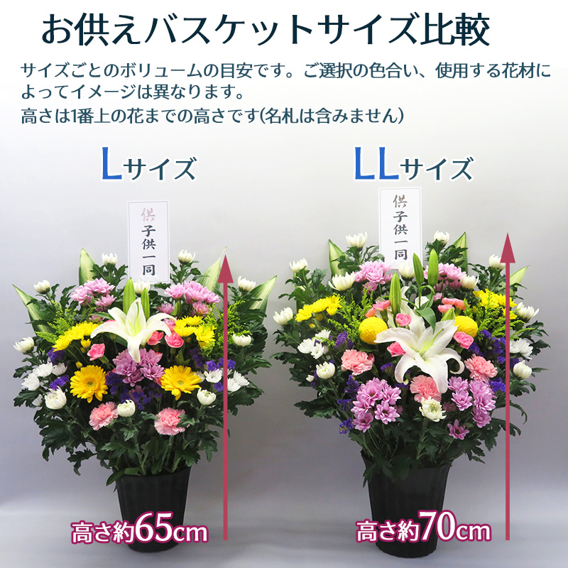 お供えバスケットLサイズ お悔やみ アレンジ お彼岸 花 枕花 命日 仏事