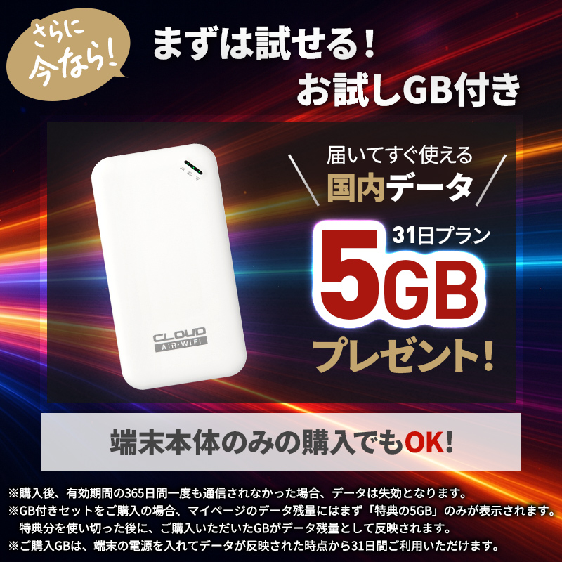 5GBプレゼント