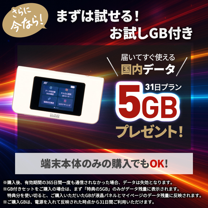 5GBプレゼント
