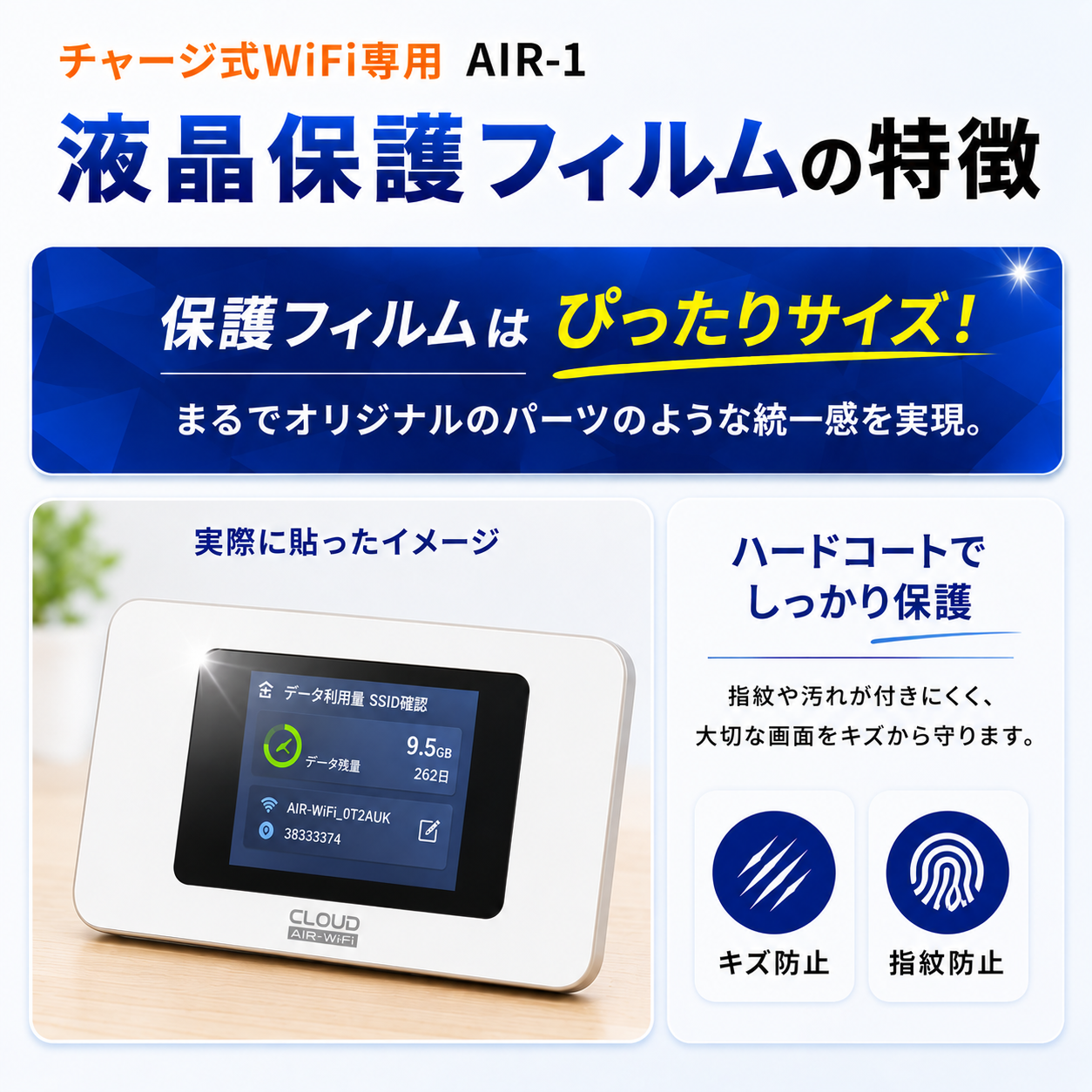 チャージ式WiFi AiR-1 専用 液晶保護フィルム ネットナビゲート