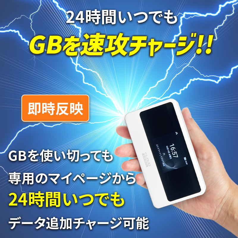 24時間速攻チャージ