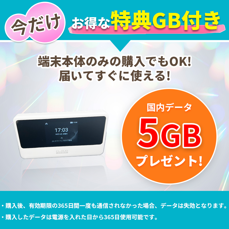 5GBプレゼント