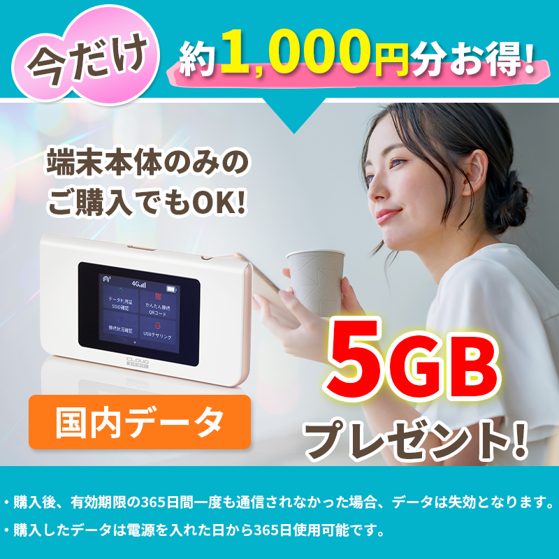 10GBプレゼント