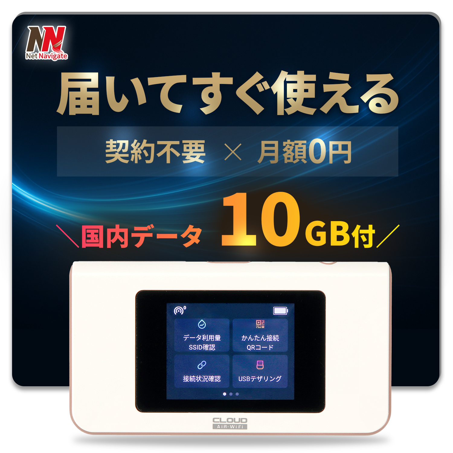 チャージ式WiFi リチャージ プリペイド 国内データ10GB付き 365日間