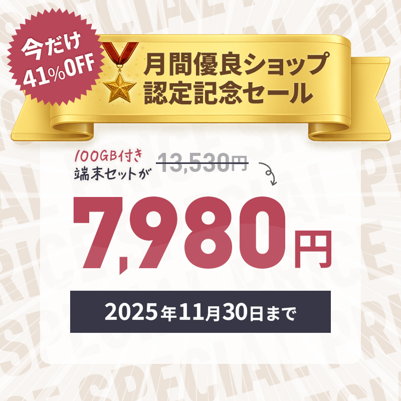 期間限定キャンペーン