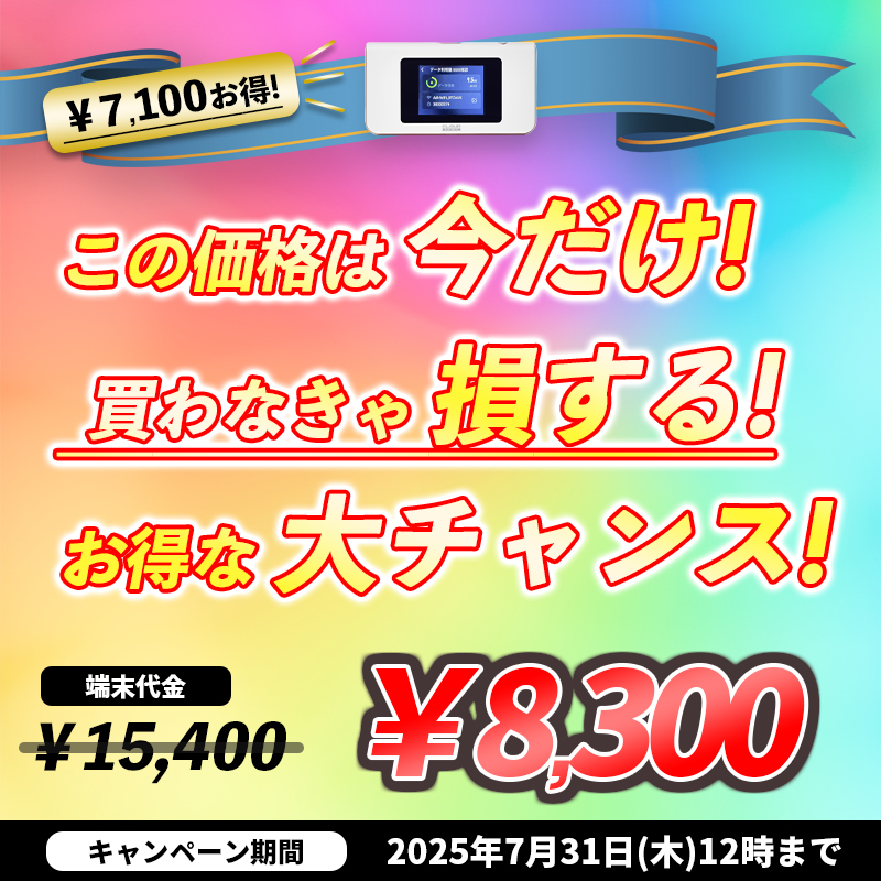 今だけ