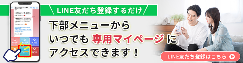 LINEマイページ