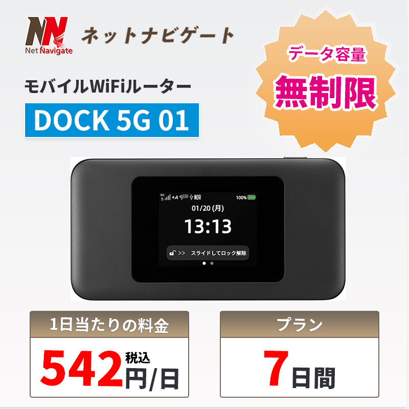 WiFi レンタル 無制限 7日 1週間 無制限プラン UQ WiMAX ワイマックス