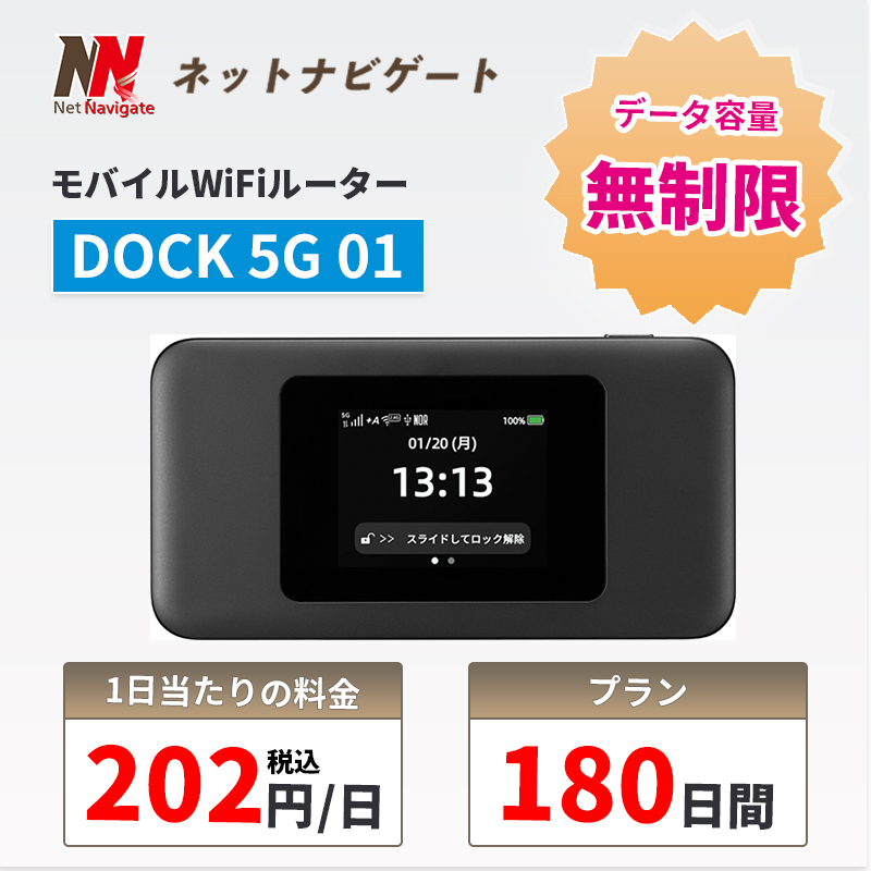 30%割引!】WiFi レンタル 無制限 180日 6カ月間 無制限プラン UQ WiMAX