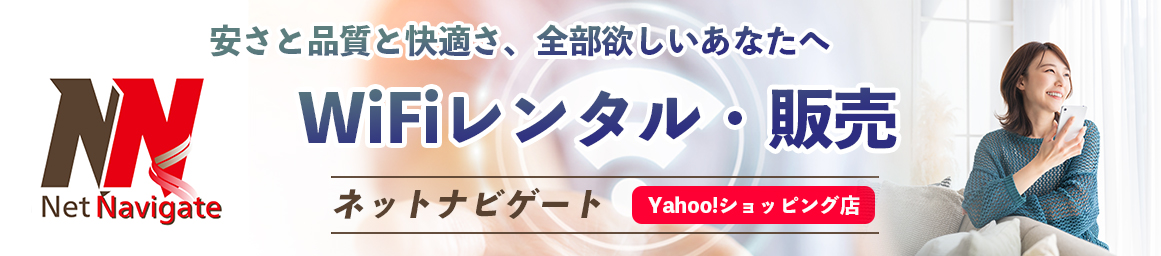 ネットナビゲートヤフーショッピング店 ヘッダー画像