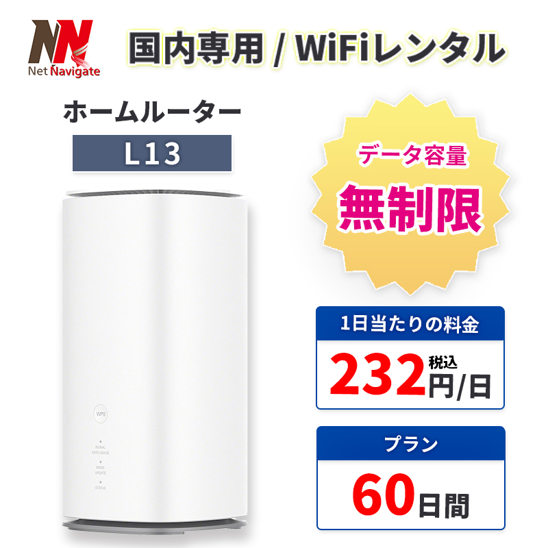 30%割引中】ホームルーター レンタル 無制限 Wi-Fi 60日 2カ月間 wimax