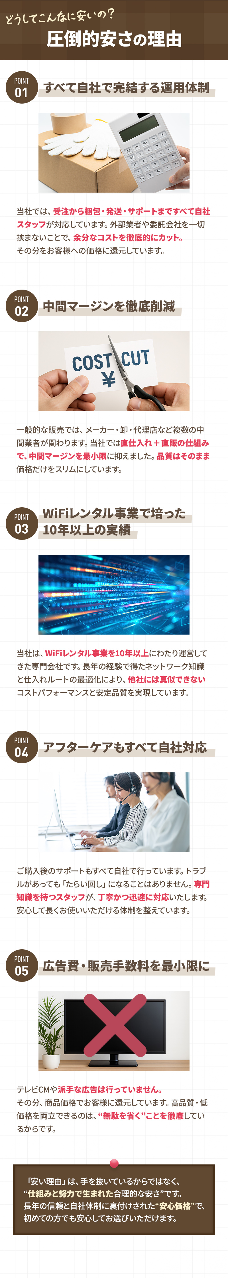 どうしてこんな安いの？