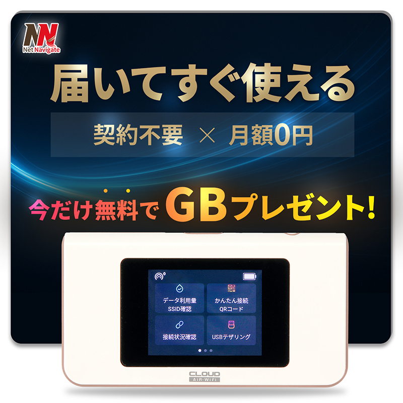 チャージ式WiFi リチャージ プリペイドWiFi モバイルwifiルーター