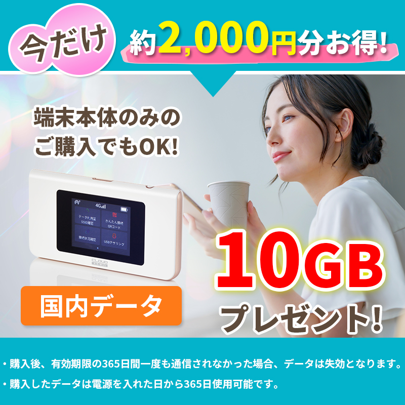 10GBプレゼント