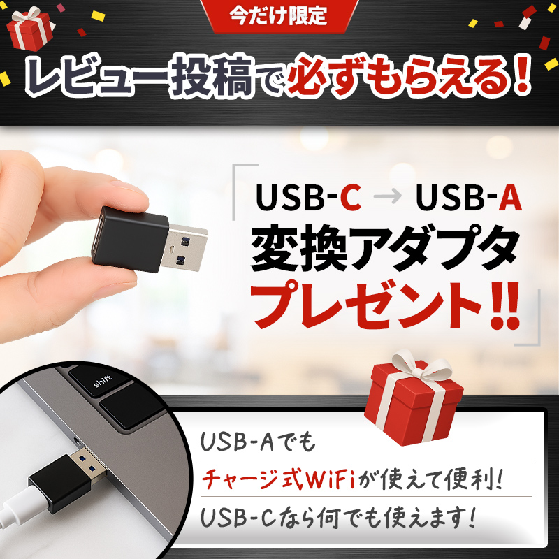 レビュー投稿で変換アダプタプレゼント！