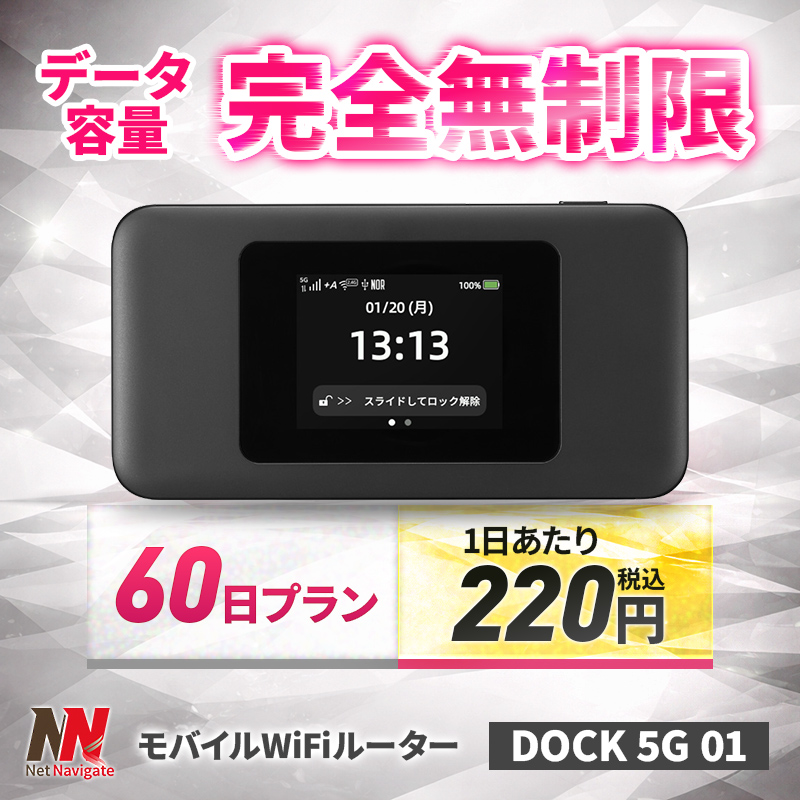 WiFi レンタル 無制限 60日 2カ月間 無制限プラン UQ WiMAX ワイ