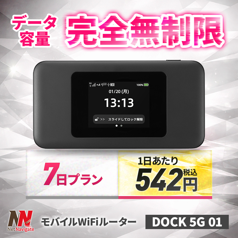 30%割引!】WiFi レンタル 無制限 7日 1週間 無制限プラン UQ WiMAX