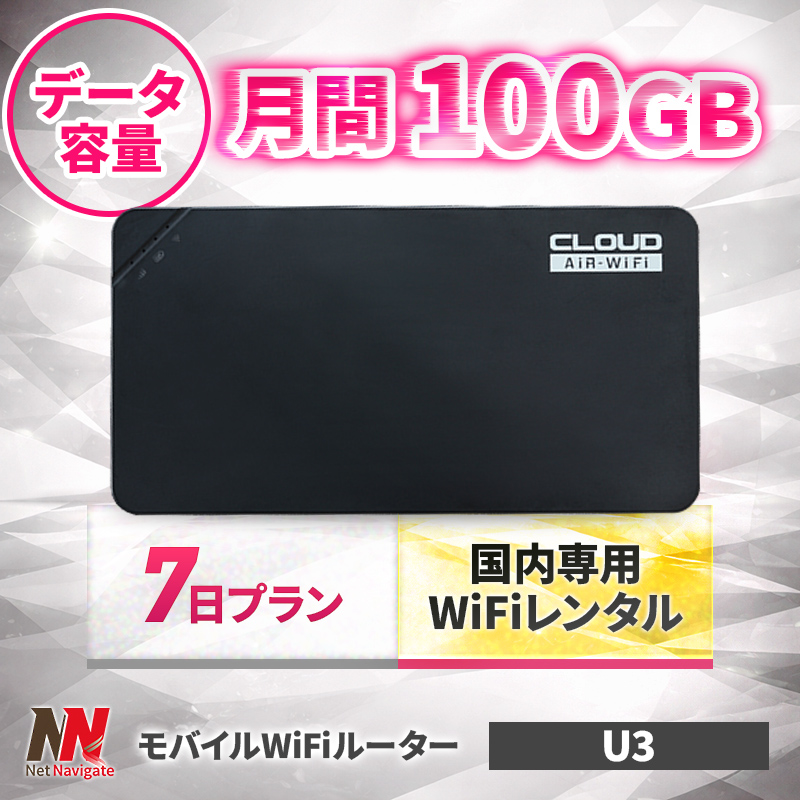 値下げ「100GB付き」U Global Cloud WiFi モバイルルーター U Global i1 Plus+100GB/365日有効日本国内データ付き--U Global Cloud
