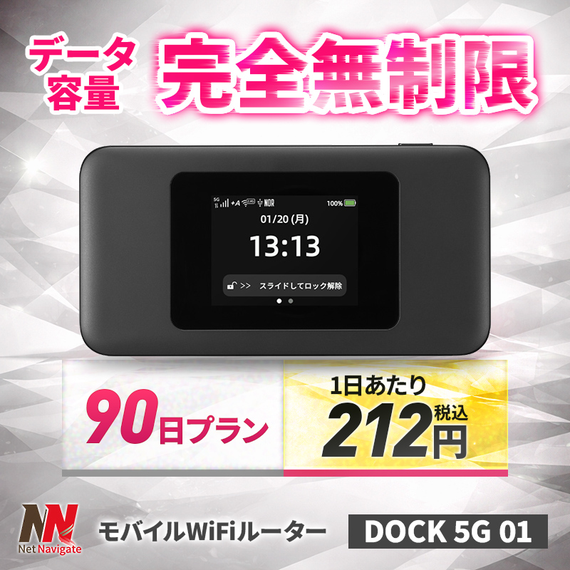 30%割引!】WiFi レンタル 無制限 90日 3カ月間 無制限プラン UQ WiMAX