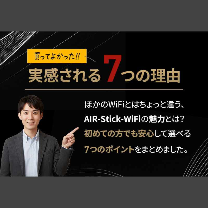 実感される7つの理由