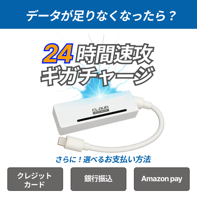 24時間速攻チャージ