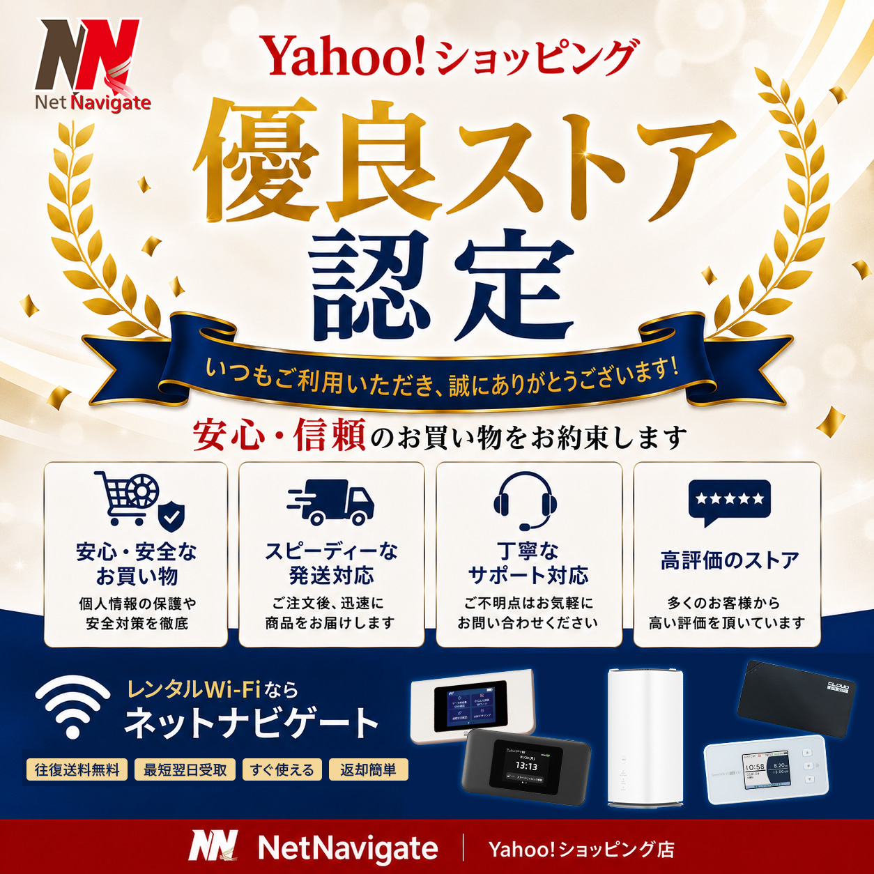 優良ストア