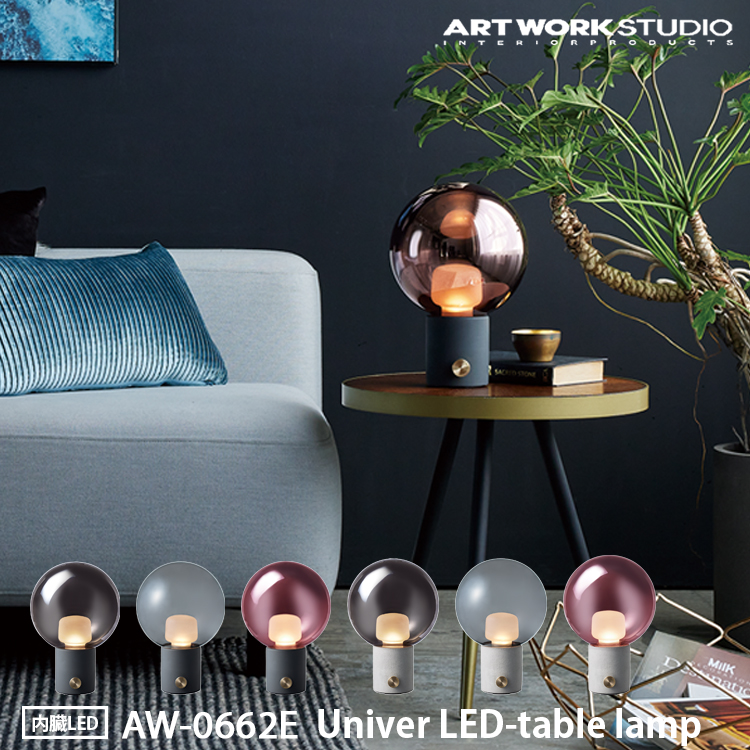 Univer LED-table lamp ユニバーLEDテーブルランプ LED内蔵ライト ARTWORK STUDIO アートワークスタジオ