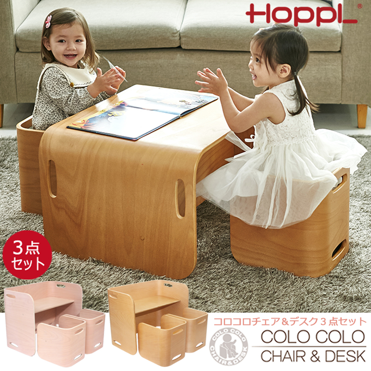 コロコロチェア＆デスク3点セット HOPPL コロコロチェア コロコロデスク 子供 机 椅子 学習机 シンプル おしゃれ 勉強 お絵描き机 デスク 子ども 幼児