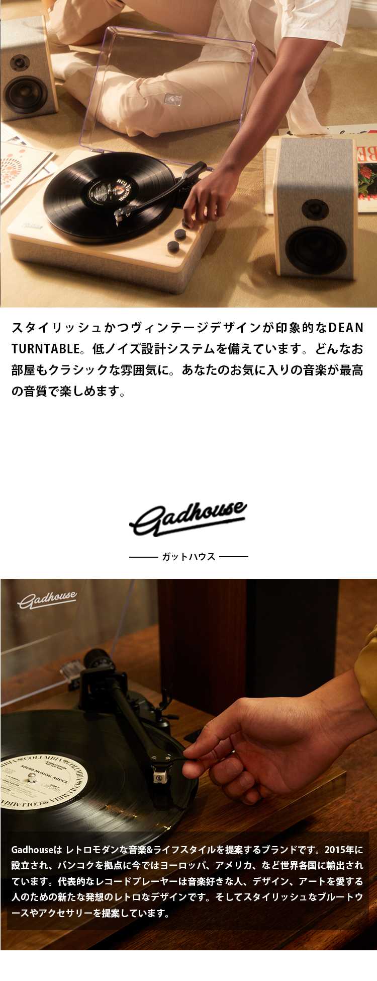 ガドハウス ブラッド レコードプレーヤー