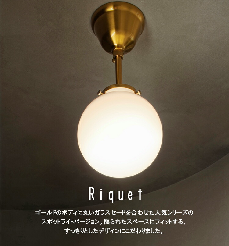 INTERFORM インターフォルム Riquet Spot リケー スポット スポット