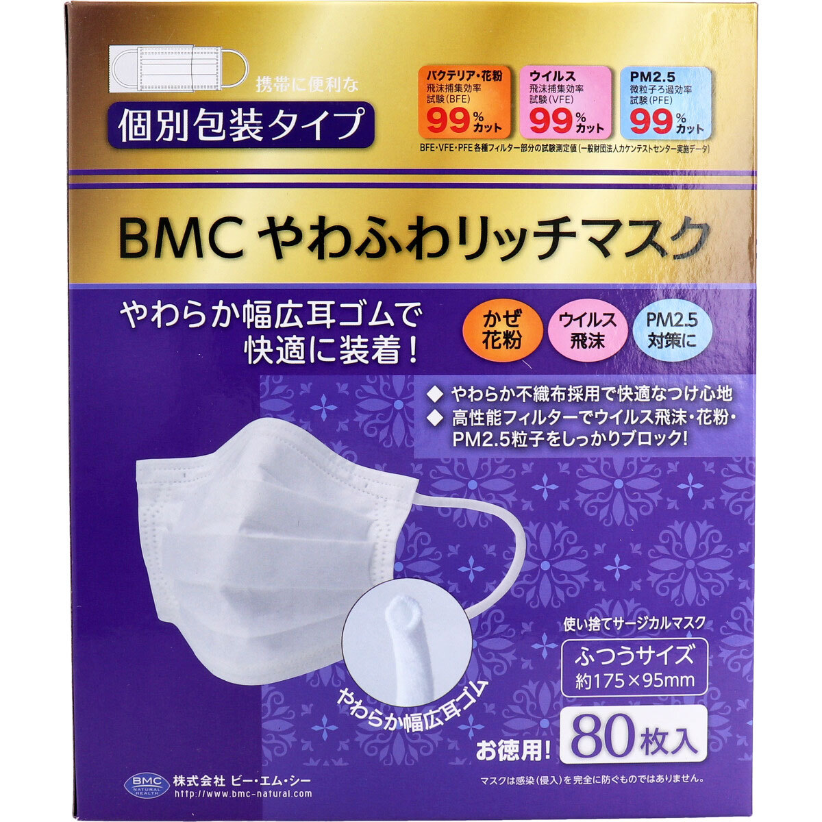 Appleリッチマスク16枚セット 不織布マスク BMC やわふわ リッチマスク 1日 使いきり タイプ 個別