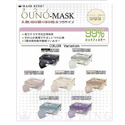 マスク 不織布 オウノ OUNO MASK 30枚 3D 3層 立体 高性能 フィルター