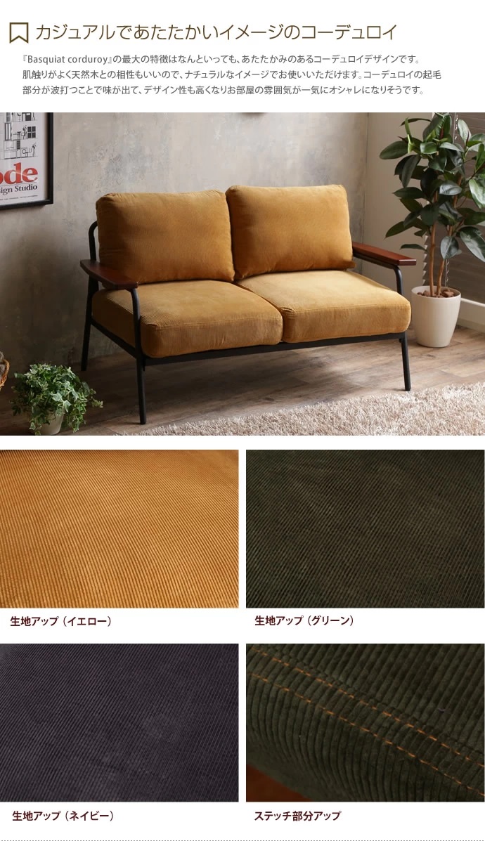 ソファ ソファー 2人掛け ソファー2人掛け Basquiat corduroy 2