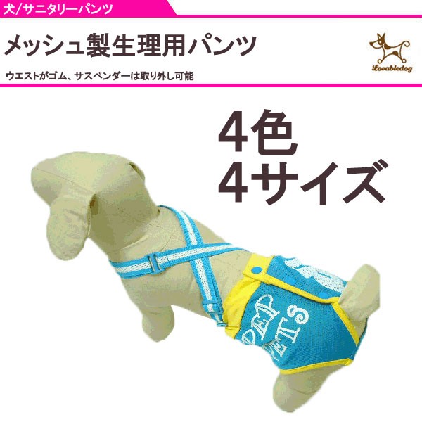 犬用マナーパンツ 犬用 サニタリーパンツ 犬用パンツ ギガランキングｊｐ